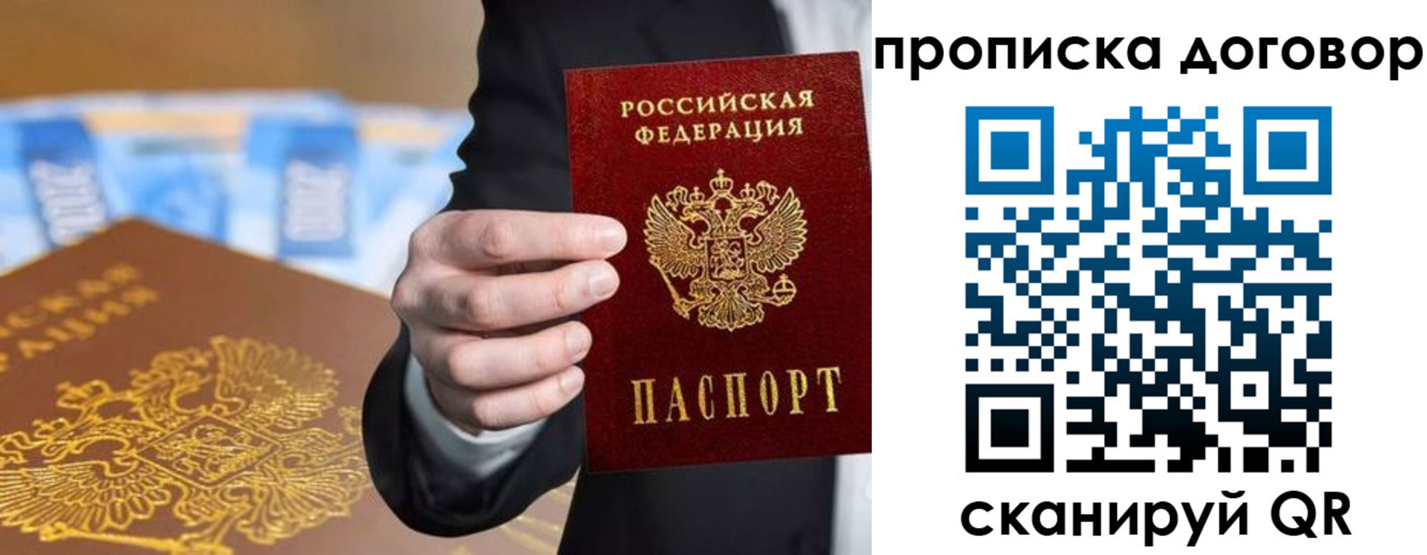 прописка гарантия в Белорецке