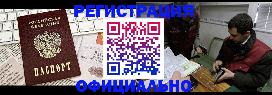 прописка для военкомата в Белорецке