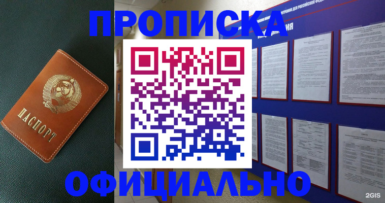 временная регистрация купить в Белорецке