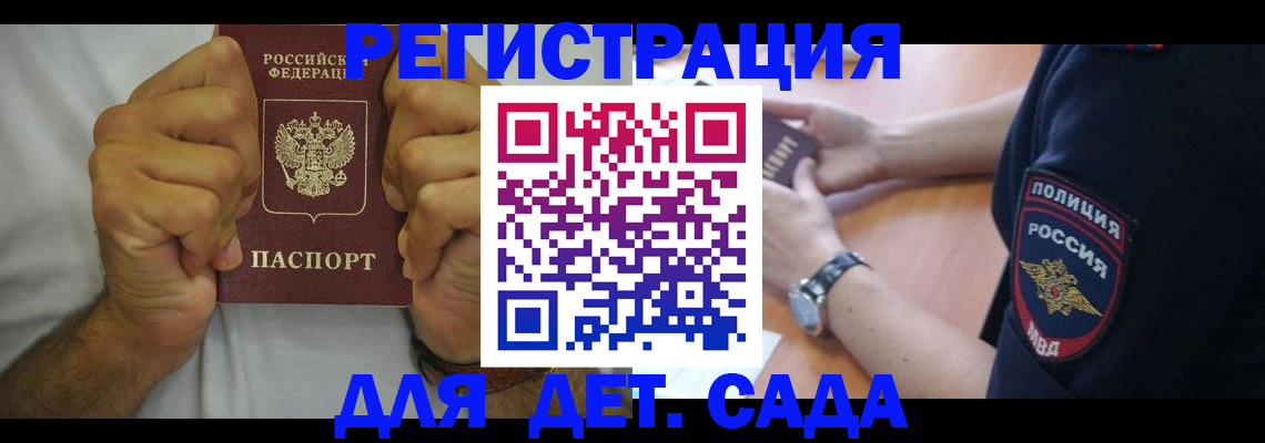 прописка для работы в Белорецке